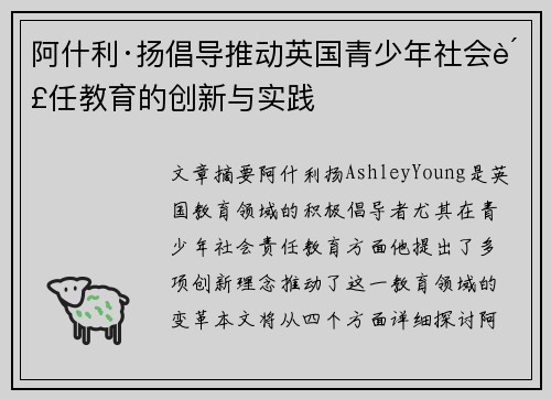 阿什利·扬倡导推动英国青少年社会责任教育的创新与实践