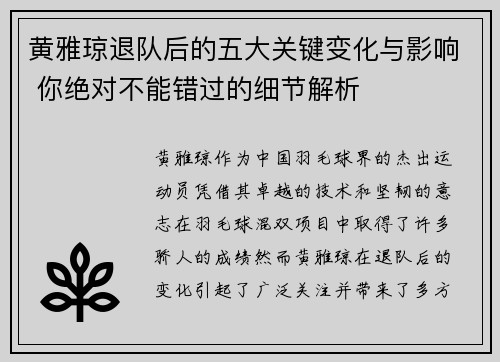 黄雅琼退队后的五大关键变化与影响 你绝对不能错过的细节解析 黄雅琼退队后的五大关键变化与影响 你绝对不能错过的细节解析