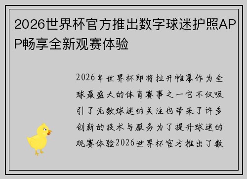 2026世界杯官方推出数字球迷护照APP畅享全新观赛体验