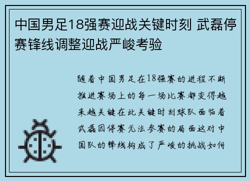 中国男足18强赛迎战关键时刻 武磊停赛锋线调整迎战严峻考验 中国男足18强赛迎战关键时刻 武磊停赛锋线调整迎战严峻考验