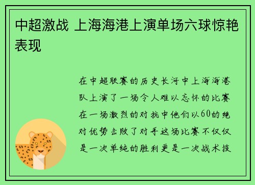 中超激战 上海海港上演单场六球惊艳表现