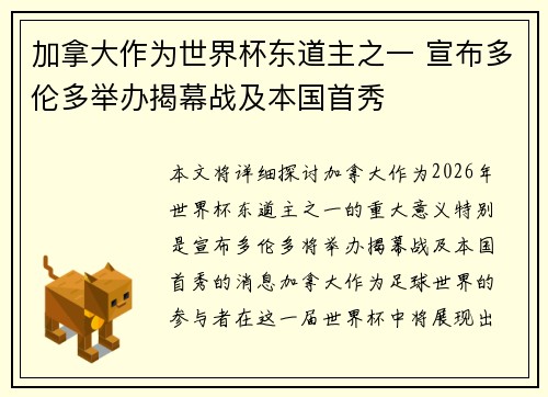 加拿大作为世界杯东道主之一 宣布多伦多举办揭幕战及本国首秀