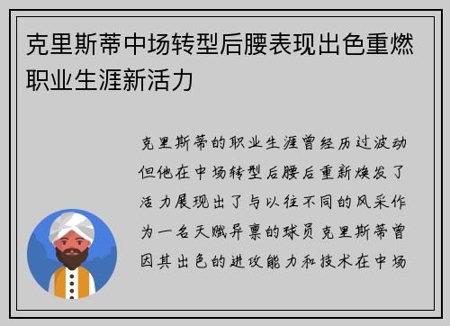 克里斯蒂中场转型后腰表现出色重燃职业生涯新活力